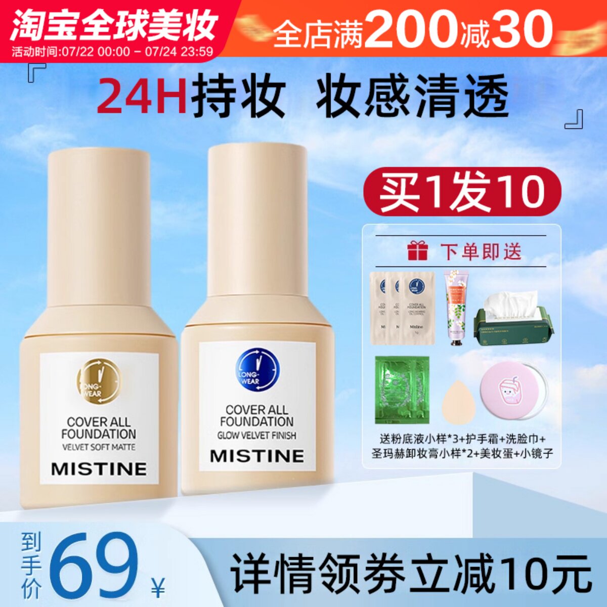 mistine蜜丝婷小蓝盾粉底液控油遮瑕气垫持久保湿金盾官方旗舰店