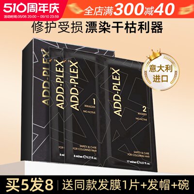 买5发8】Addplex结构还原剂修护