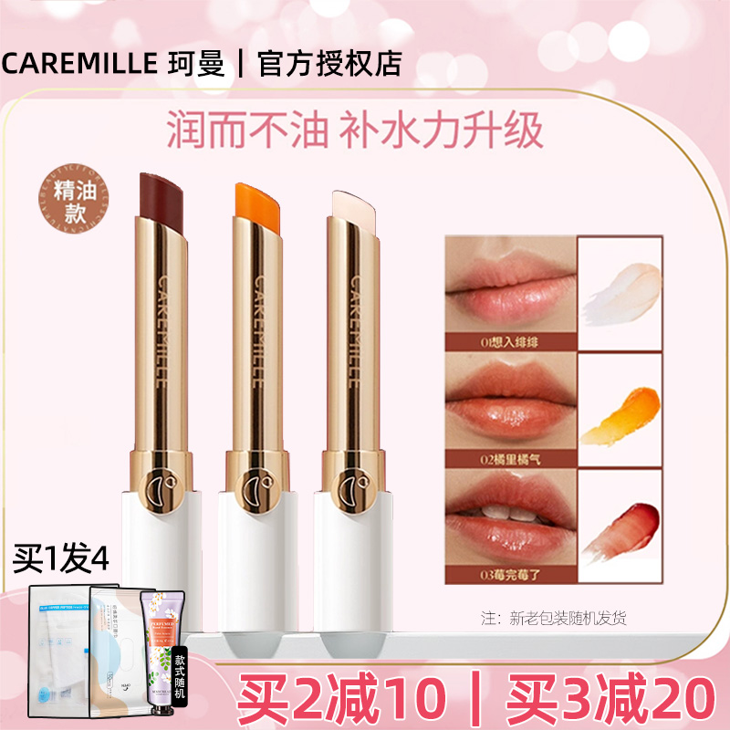 Caremille珂曼变色唇膏精油润唇膏女保湿滋润淡化唇纹不掉色口红