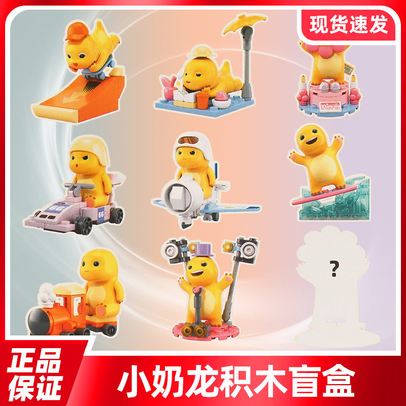小鲁班奶龙积木盲盒公仔挂件玩偶潮玩摆件儿童益智玩具新年礼物图片