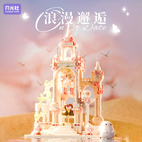 【新品上市】月光社浪漫邂逅城堡拼装玩具积木花女孩生日节日礼物