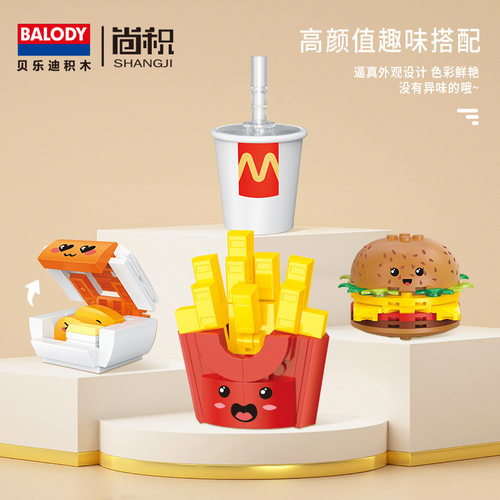 贝乐迪21188 汉堡套餐mini颗粒美食创意摆件儿童礼品拼装中国积木