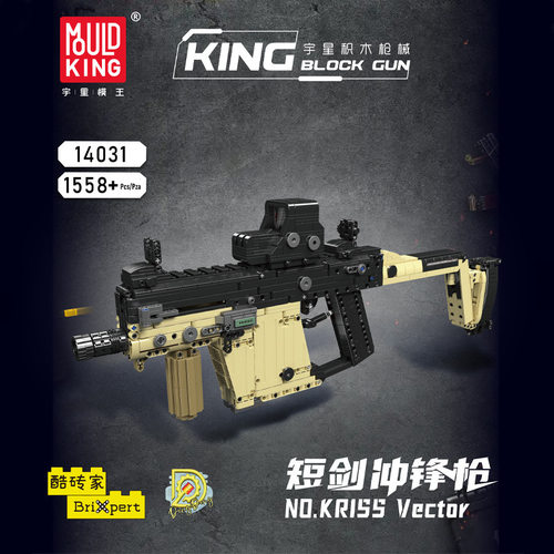 宇星14031军事武器短剑冲锋枪模型摆件儿童益智拼装积木玩具礼物