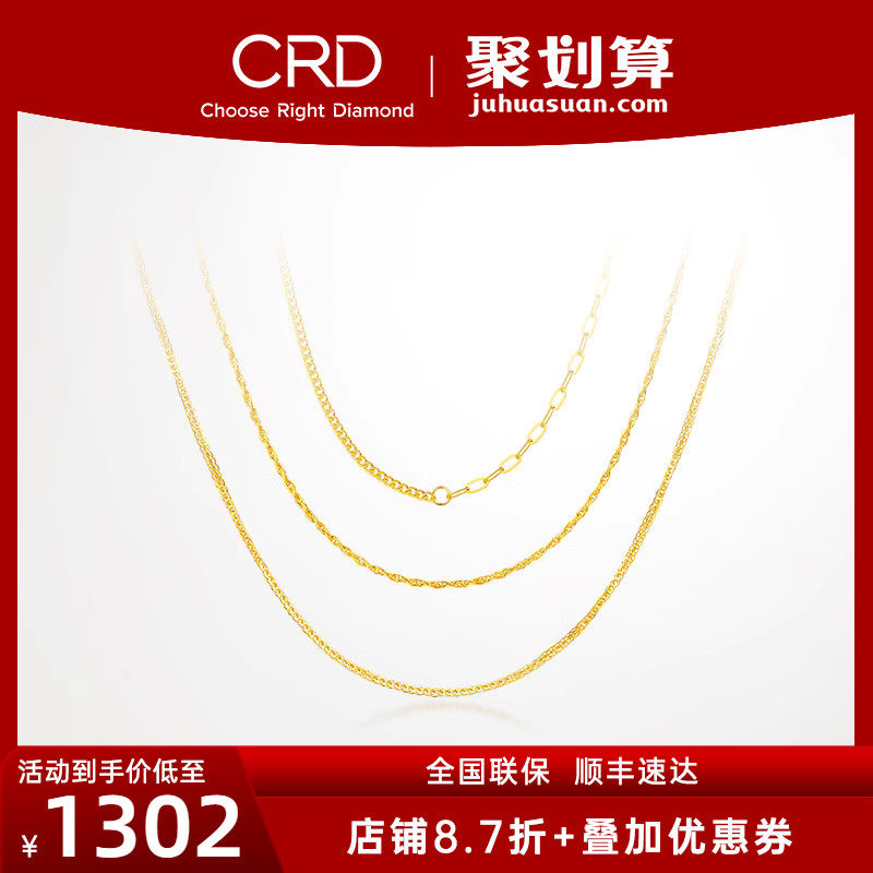 CRD克徕帝黄金项链简约时尚足金素链麻花链肖邦链AB链高性价比高么？