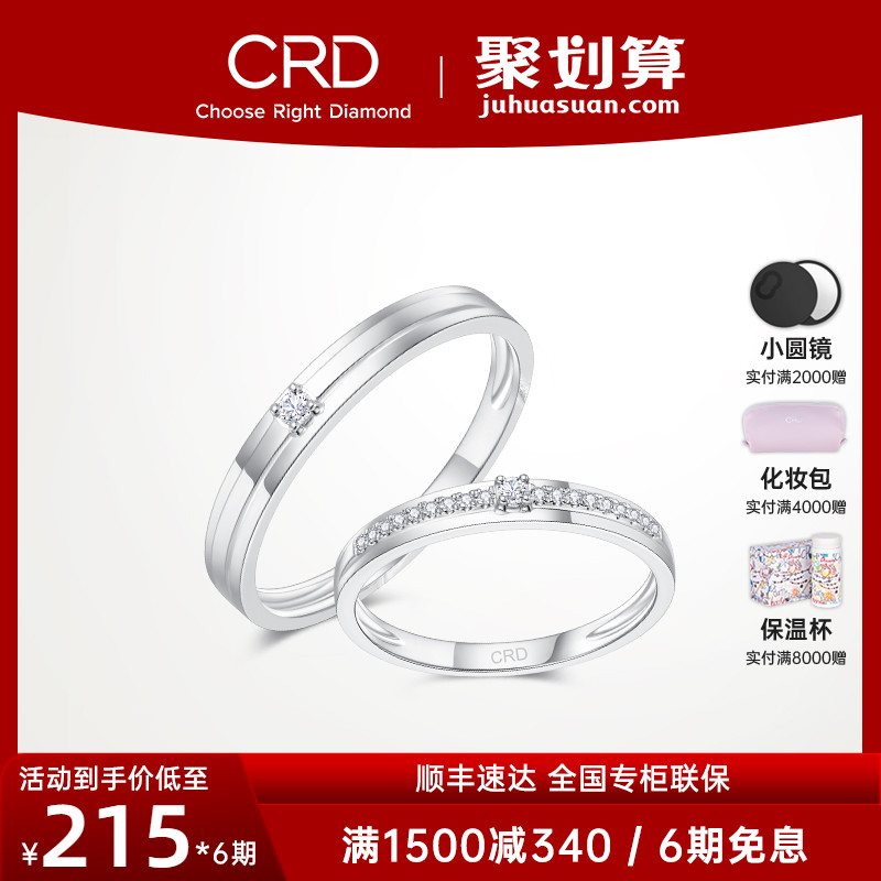 CRD克徕帝钻石情侣款对戒婚戒男女结婚订婚18k金钻戒铂金戒指一对