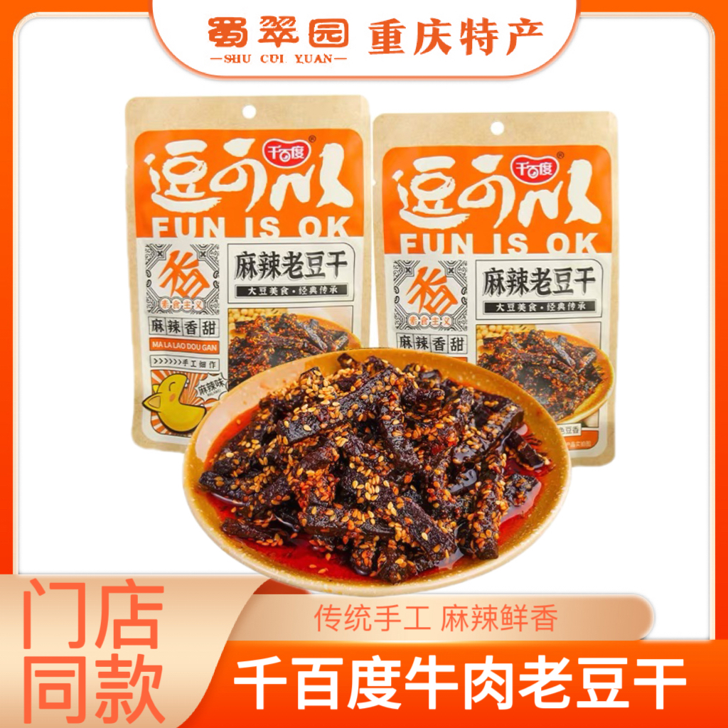 千百度牛肉老豆干重庆特产豆腐干香辣微辣牛肉豆干品质休闲零食