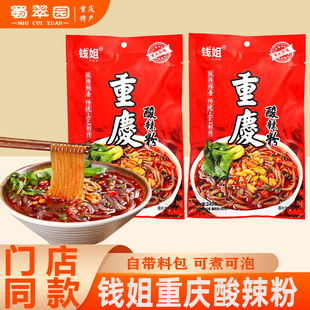 重庆特产正宗钱姐酸辣粉249g袋装 手工干米粉方便速食地方美食小吃