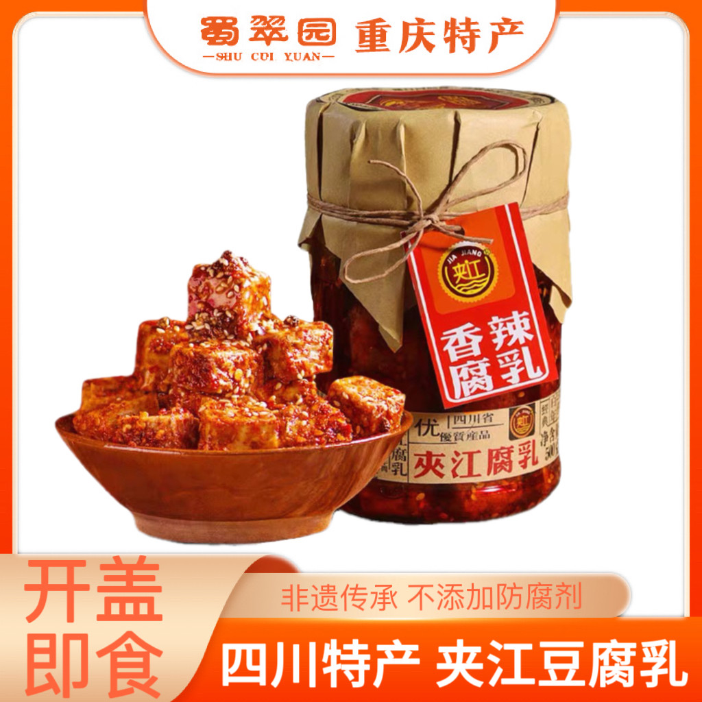 夹江豆腐乳500g四川乐山特产非遗技艺正宗毛豆腐开盖即食下饭神器