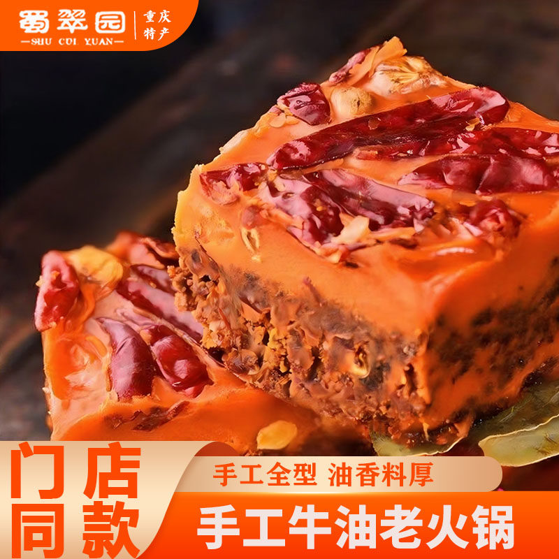 重庆正宗麻辣手工牛油老火锅底料