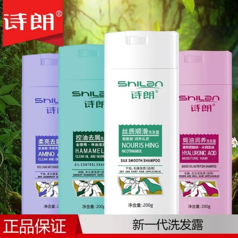 诗朗去屑止痒洗发水/控油蓬松洗发露/丝质顺滑焗油洗发露