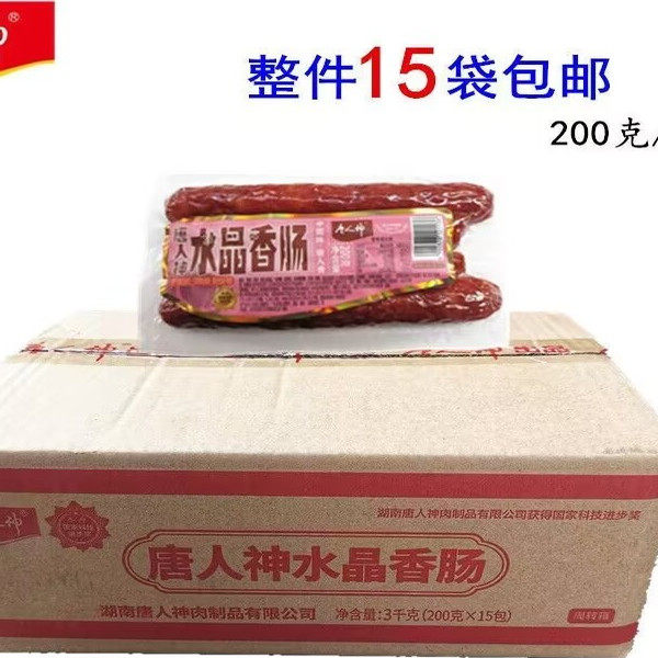 唐人神水晶香肠200克优质腊肠腊肉香肠广味烤肠腊肠特产广式腊味