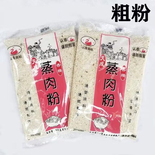 湖南特产天城五香蒸肉粉200g*10袋蒸肉米粉天香城蒸肉米粉粉蒸肉