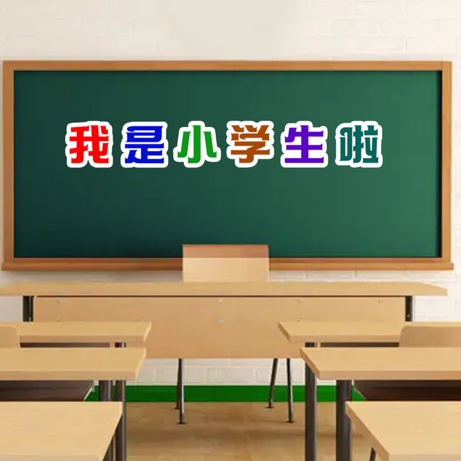 学校幼儿园班级名称磁性吸附贴定制内容图案磁片学生宿舍标语装饰