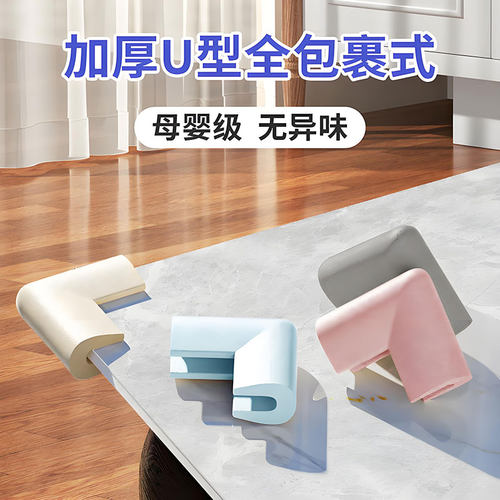 海绵防撞护角桌角婴儿童防磕碰直角保护套柜门包角贴防碰头安全角