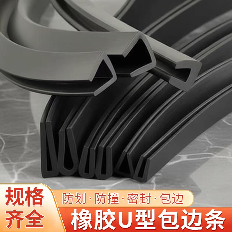 黑色u型防撞条儿童防碰撞不锈钢铁皮防护玻璃茶几桌子保护包边条