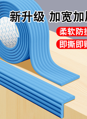 防撞条墙角包边儿童防磕碰防撞护角软包棱角保护床角墙转角桌面角