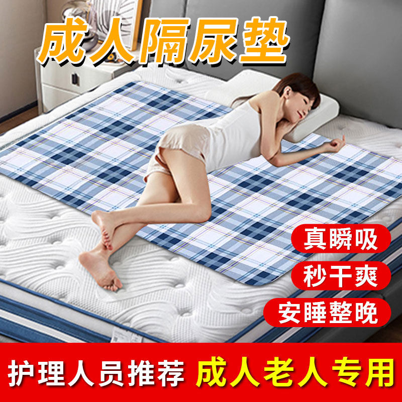 隔尿垫老人专用防水可洗成人老年人用卧床瘫痪护理防漏尿床垫神器