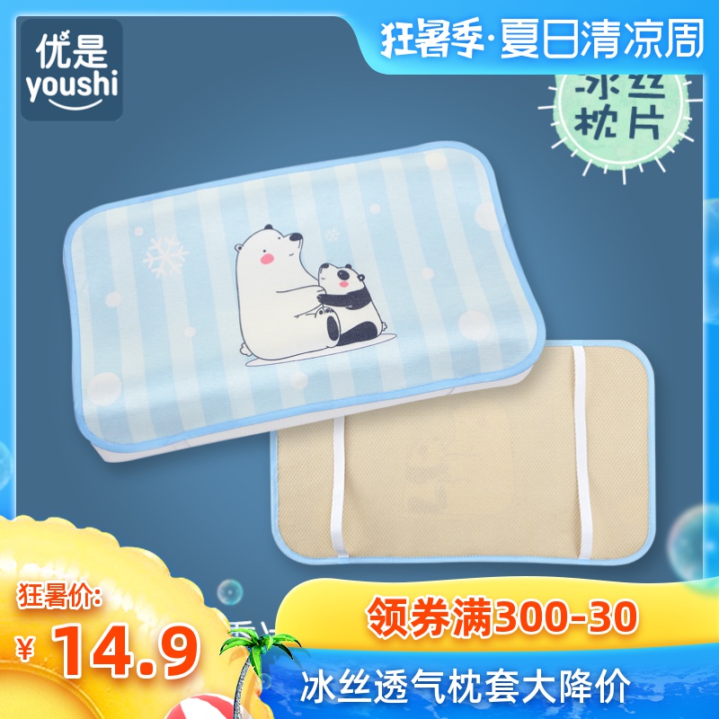 优是儿童乳胶冰丝枕套夏婴儿凉枕套记忆枕头套可机洗枕片透气吸汗