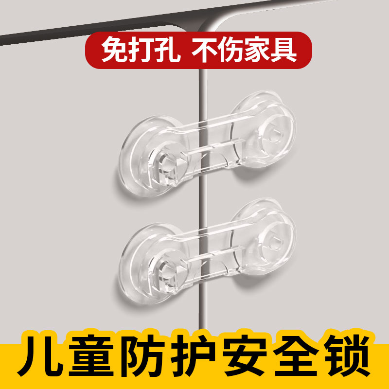 抽屉防开锁扣宝宝儿童防开柜扣锁扣幼儿安全锁冰箱锁柜门固定卡扣