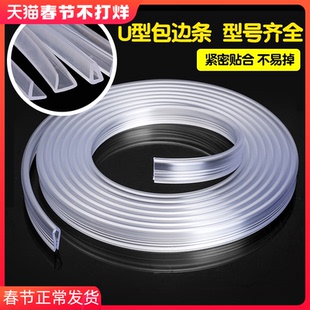 u型防撞条桌边防硌手不锈钢防割手包边玻璃门边条包边防划伤胶条