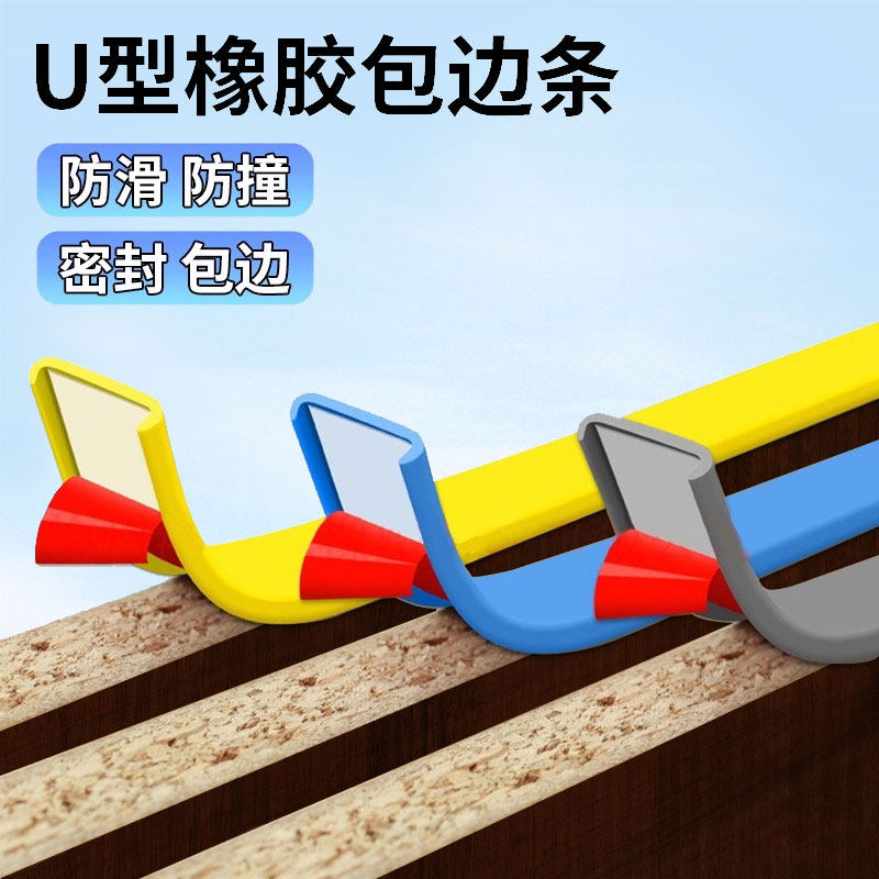 木板封边条自粘板材家具生态板包边条桌边玻璃衣柜门边pvc收边u条
