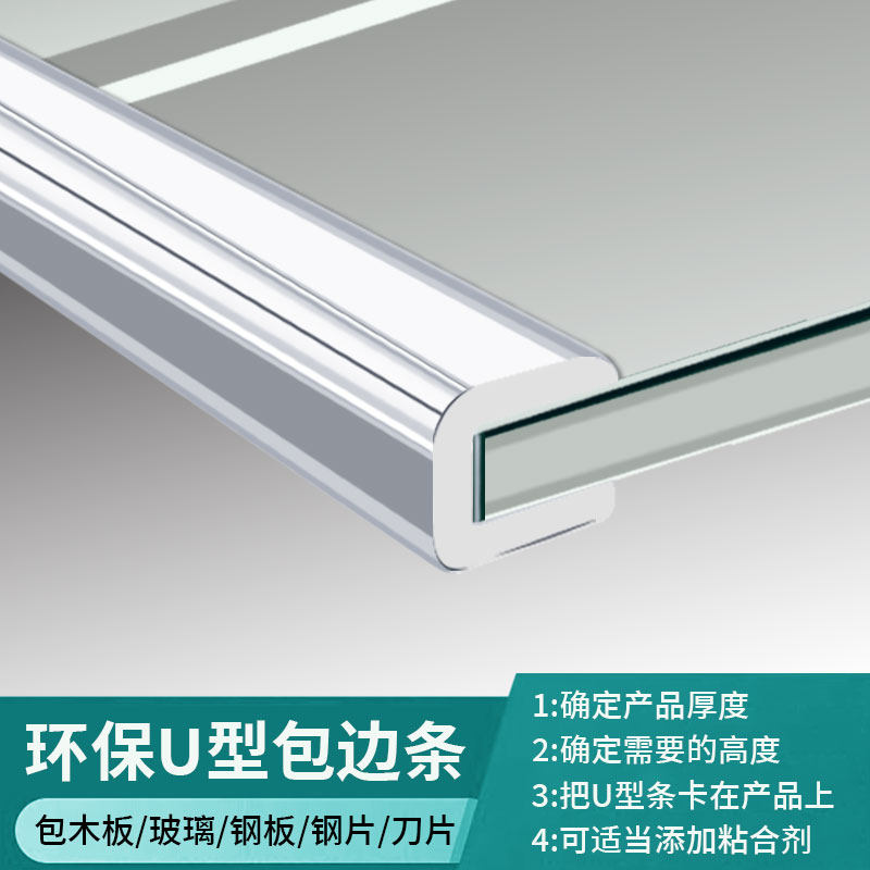 透明U型包边条玻璃桌椅不锈钢封边密封条钢板防撞环保U型条防护角