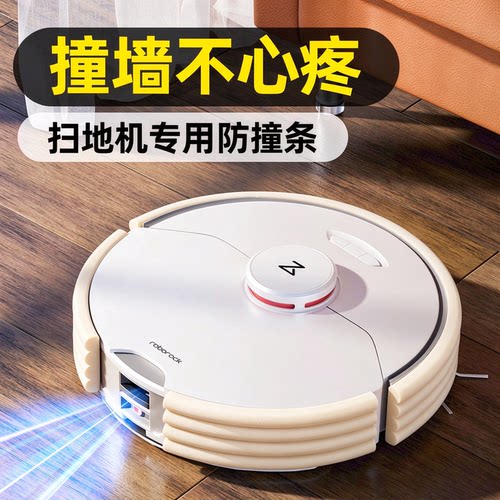 优是扫地机器人防撞条加厚免贴
