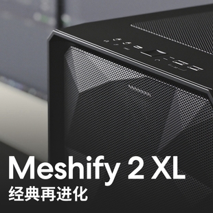 分形工艺机箱塔式meshify2xl全塔侧透电脑台式机分型多盘位开放式