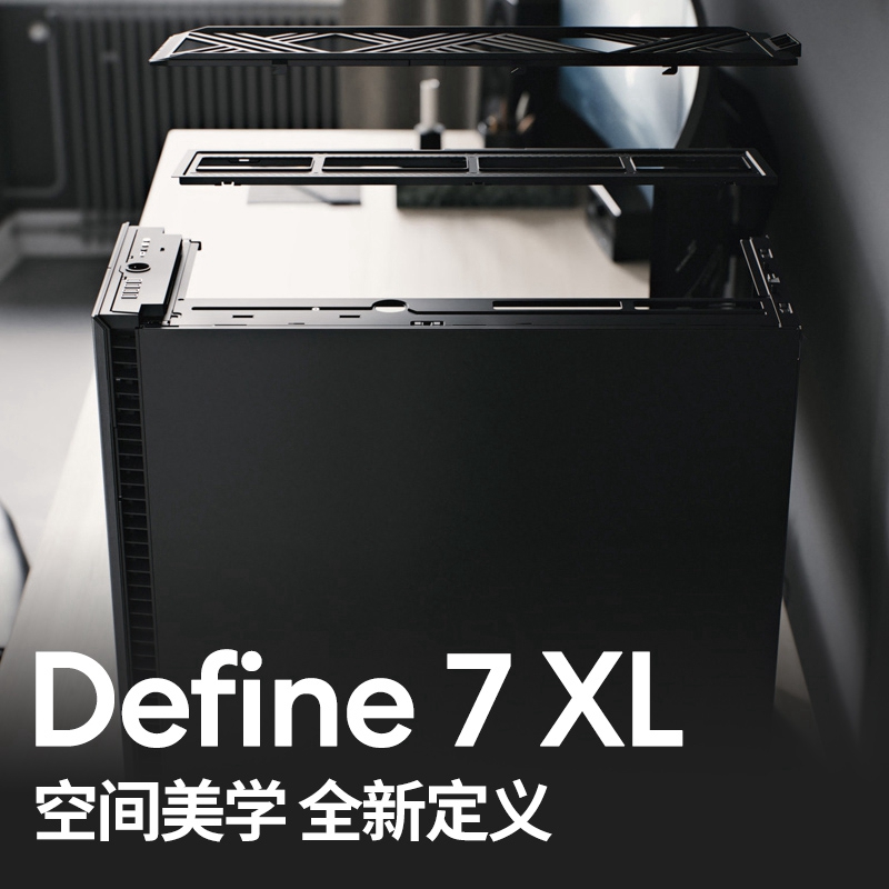 分型工艺define7xl全塔静音分形工艺全塔机箱大台式机工业消音-封面