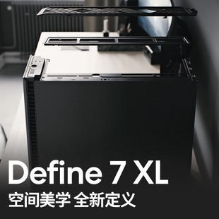 分型工艺define7xl全塔静音分形工艺全塔机箱大台式机工业消音