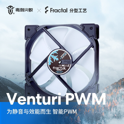 分形工艺机箱散热风扇 黑白Venturi HP-12 14 PWM Fractal Design