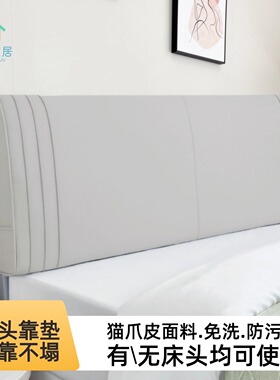 猫爪皮免洗床头靠背定做软包大靠背床头套罩榻榻米可自粘靠垫靠枕