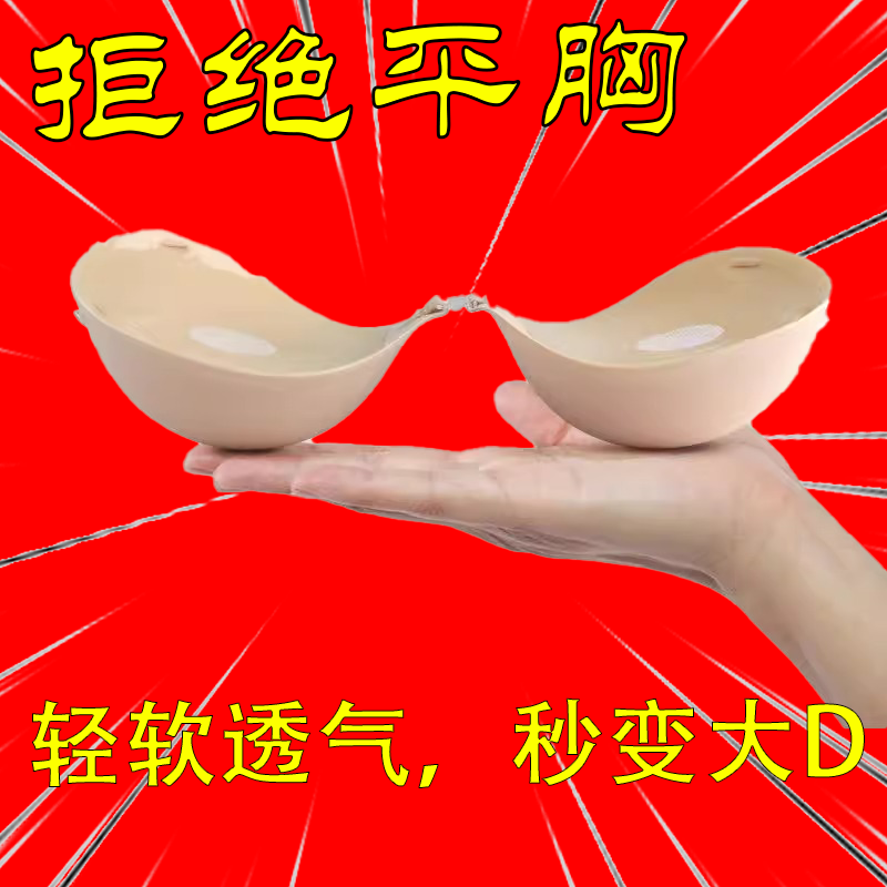 外扩胸贴女聚拢上托小胸显大加厚平胸垫拍婚纱照专用隐形夏季乳贴