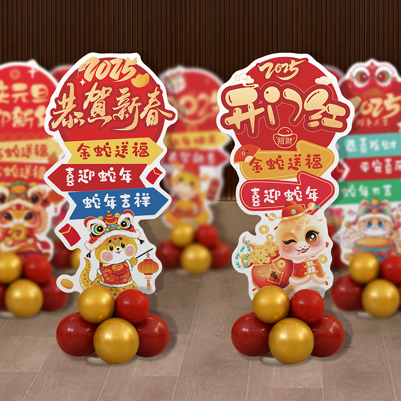 2025新年元旦气球立柱装饰蛇年春节商场店铺活动kt板过年路引布置