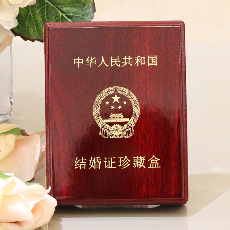 創意結婚證書套珍藏盒結婚禮物實用新婚家居生活工藝禮品婚慶用品