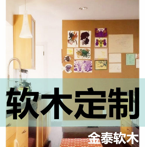 幼儿园软木板墙板照片墙公告栏