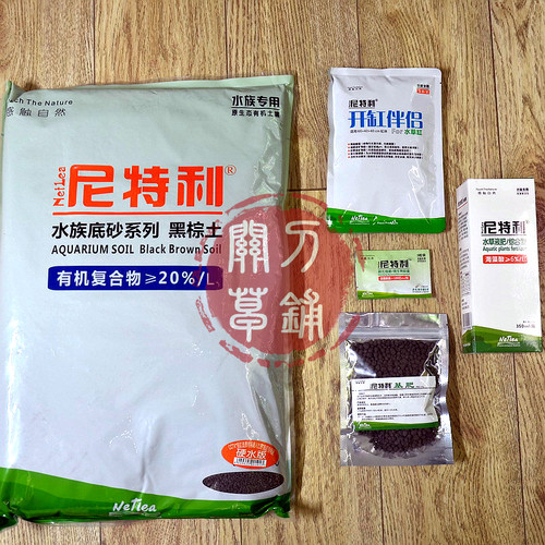 十六年代理 尼特利水草泥免邮9L 正品授权 全新二代一代 尼特利泥 - 封面