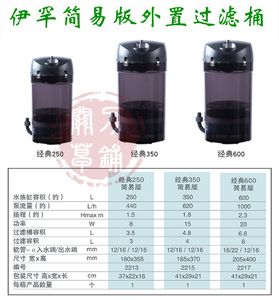 伊罕过滤桶 简易版滤筒 依罕 250 350 600 水族水草缸鱼缸过滤器