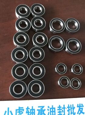 模型车田宫TT01E全车胶盖轴承20粒套装组4个850 12个1150 4个1280