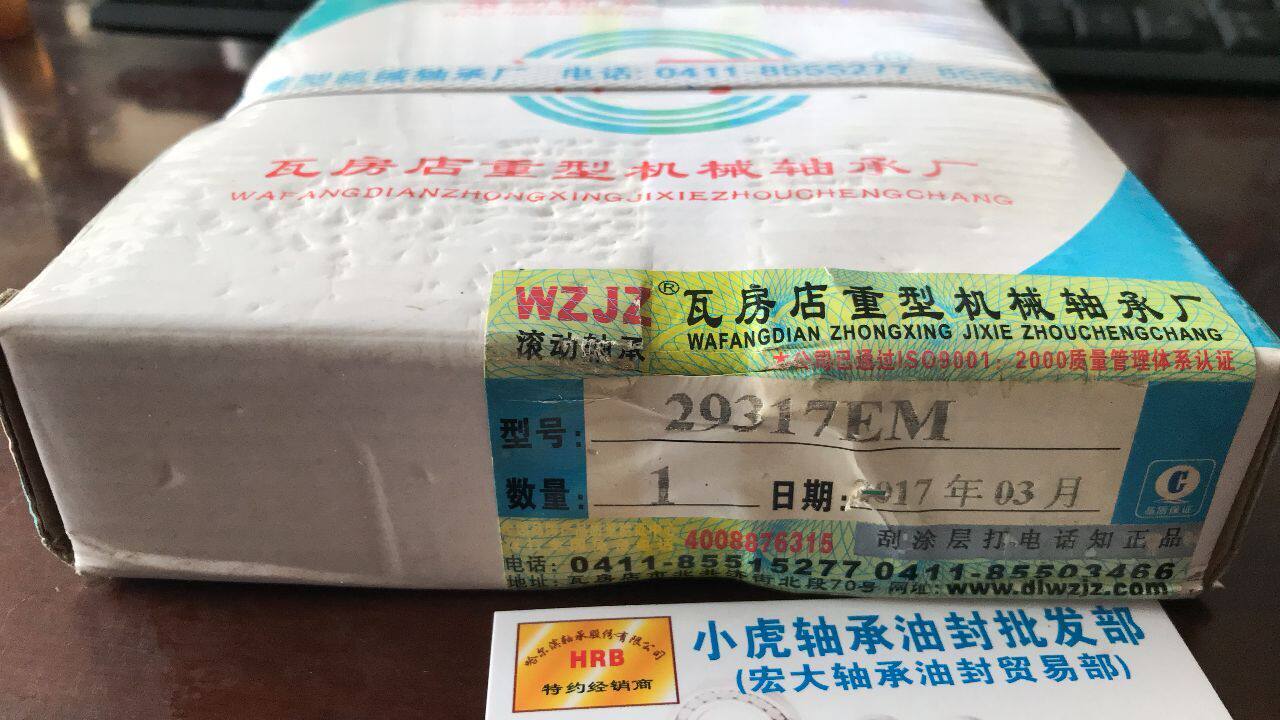 29317EM 85*150*39 WZJZ瓦房店重型轴承内径85外径150高度39毫米 - 实物图