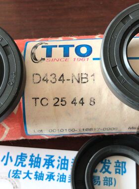 TC 25*44*8 25X44X8 D434 TTO台湾骨架油封内径25外径44高度8毫米