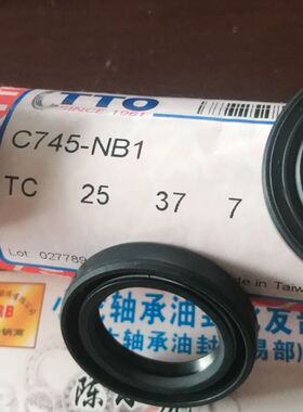 TC 25*37*7 25x37x7 C745 TTO台湾骨架油封内径25外径37高度7毫米