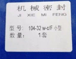 104-32 W-C/F 小型机械密封水封动环内径32毫米惠州城区外卖送货,五金/工具,密封件,淘宝优惠券,粉丝福利购,淘宝优惠卷