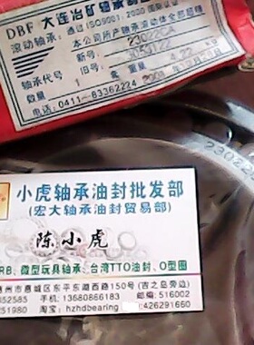 23022 3002122 110*170*45 大连DBF调心轴承内径110外170高45毫米