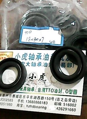 TC 18*30*7 18x30x7 C009 台湾TTO骨架油封内径18外径30高度7毫米