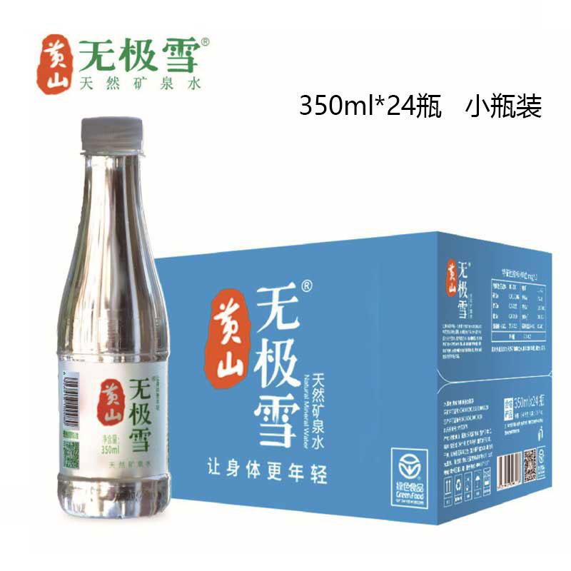 黄山无极雪天然矿泉水小瓶水性水