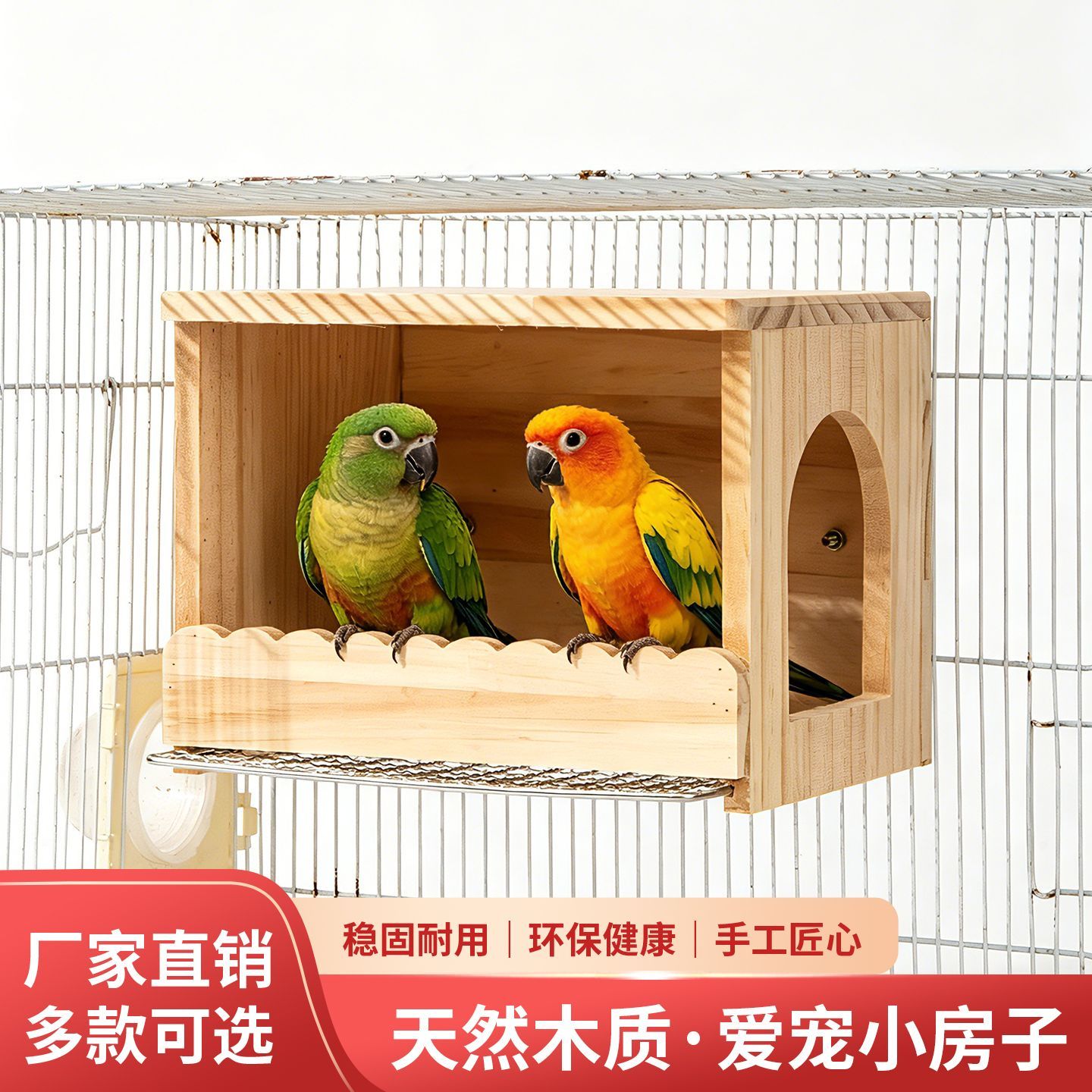 金太小太阳玄凤牡丹和尚鹦鹉实木鸟窝躲避屋睡觉鸟屋悬挂啃咬无漆