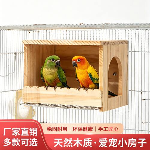 金太小太阳玄凤牡丹和尚鹦鹉实木鸟窝躲避屋睡觉鸟屋悬挂啃咬无漆