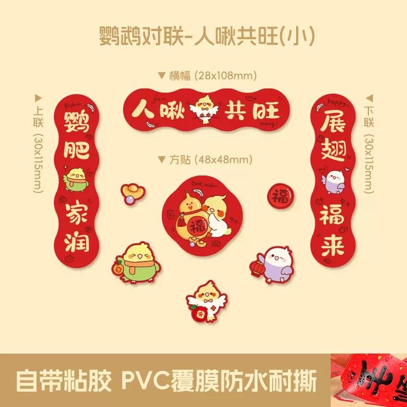 鹦鹉对联2026蛇年春联仓鼠笼子迷你小对联过年春节喜庆装饰用品图片