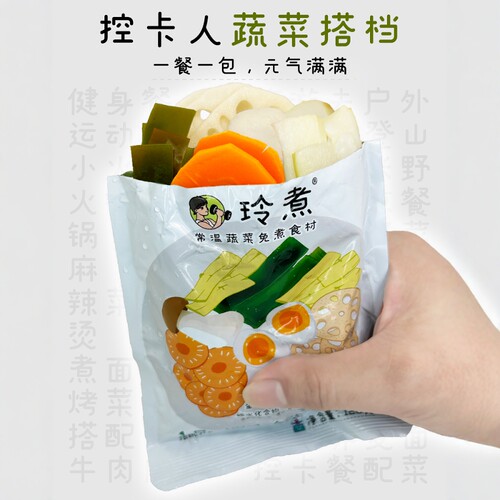 玲煮综合免煮蔬菜包袋装